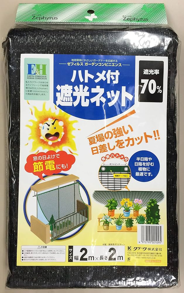 よ*し様 外国まとめ 約3200g Amazon | クラーク ハトメ付 遮光ネット 2×2m | 園芸用ネット